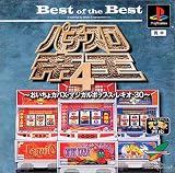 Best of the Best パチスロ帝王4おいちょカバX・マジカルポップス・レキオ30