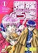 Ψchic academy煌羅万象 1 (マガジンZコミックス)