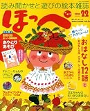 ほっぺ 2008年 11月号 [雑誌] の評価・レビュー