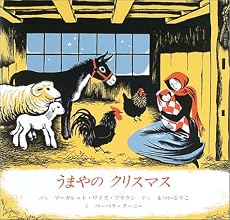 うまやのクリスマス