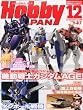 Hobby JAPAN (ホビージャパン) 2011年 12月号 [雑誌]