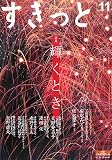 イメージ: すきっと Vol.11 (11)