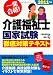 2011年版 介護福祉士国家試験 徹底対策テキスト