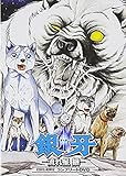 銀牙-流れ星 銀-コンプリートDVD(初回生産限定)
