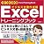 Excel トレーニングブック ビジネス文書作成編 2007/2003/2002対応