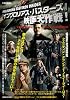 『イングロリアス・バスターズ』映画大作戦! (洋泉社MOOK 別冊映画秘宝)