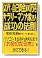 20代・自己資金300万円。サラリーマン大家さん成功の法則