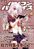 パソコンパラダイス 2008年 09月号 [雑誌]