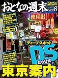 おとなの週末　2015年6月号 [雑誌]