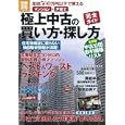 極上中古の買い方・探し方完全ガイド<br>宝島社<br>840円<br>ISBN:9784796680745