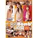 �Ύ������s�ψ���E�I���j�o�X �U�E����Bomb!4���� [DVD]
