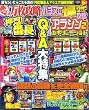 パチスロ爆ワザ攻略 2006年 05月号 [雑誌]