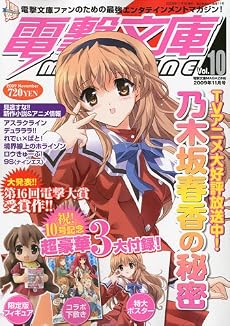 電撃文庫 MAGAZINE (マガジン) 2009年 11月号 [雑誌]