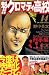 魁!!クロマティ高校 (14) (講談社コミックス―Shonen magazine comics (3561巻))