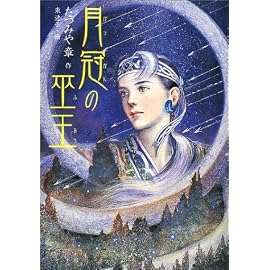 月冠の巫王