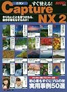 すぐ使える！ニコン...