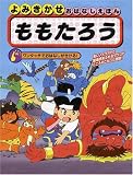 ももたろう