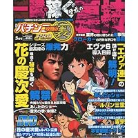 パチンコ攻略の裏 2010年 05月号 [雑誌]