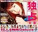 独占女優15人4時間Deluxe [DVD]
