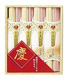 慶びのめん 名入れ お祝い ギフトセット 慶-10　５個セット