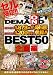 2004年~2009年 総タイトル1878本!!総売り上げ本数1200万本から厳選収録! SOFT ON DEMAND BEST50 企画編 ~SOD PREMIUM COLLECTION~ [DVD]