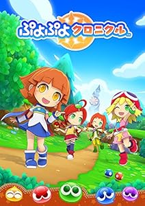 ぷよぷよクロニクル アニバーサリーボックス 【限定版同梱物】・25周年サウンドトラック・25周年ヴォーカルトラック・25周年ドラマCD・25周年3DSテーマ 同梱 & 【予約特典】『ぷよぷよクロニクル』3DSテーマ 同梱 & 【Amazon.co.jp限定特典】オリジナルPC壁紙 配信