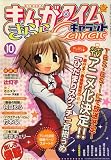 まんがタイムきらら Carat (キャラット) 2006年 10月号 [雑誌] の評価・レビュー