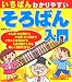 いちばんわかりやすいそろばん入門