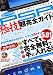 ズバッとわかるPSP極技!超完全ガイド―ゼロから始めるPSP完全改造 最新カスタムファームウェア5.01完全対応! (DIA COLLECTION)