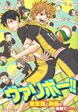 ヴァリボー!! 無意識と鈍感の狭間で……。