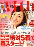 with (ウィズ) 2008年 04月号 [雑誌]の画像
