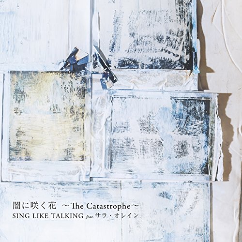 闇に咲く花 ～The Catastrophe～ SING LIKE TALKING