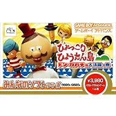 みんなのソフトシリーズ ひょっこりひょうたん島 ドン・ガバチョ大活躍の巻