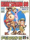 ダービースタリオン96