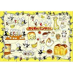 からすのパンやさんピクチャーパズル