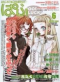ぱふ 2005年 06月号 の評価・レビュー