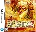 三國志DS2