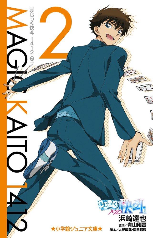 名探偵コナン 小説31冊セット+まじっく快斗 6冊+ポケモン 1冊 水稀 しま 名探偵コナン 小説31冊セット+まじっく快斗 6冊+ポケモン 1冊 水