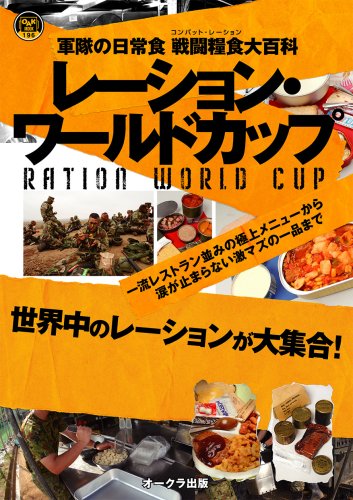 Cover image : レーションワールドカップ (OAK MOOK 196)