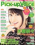 Pick-Up Voice (ピックアップヴォイス) 2012年 03月号 [雑誌]