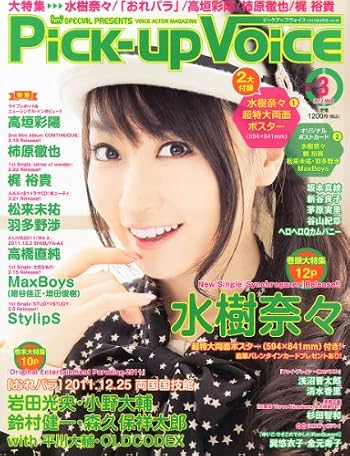 Pick-Up Voice (ピックアップヴォイス) 2012年 03月号 [雑誌]