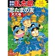 忍たまの友 天之巻<br>尼子騒兵衛 <br>朝日新聞出版<br>880円<br>ISBN:9784022751034