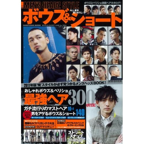 MEN’S HEADZ STYLE 2011年号 表紙画像
