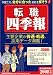 転職四季報 2008年版 (2008)