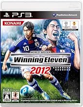 ワールドサッカーウイニングイレブン2012