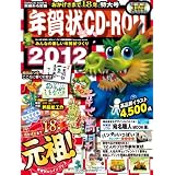 年賀状CD-ROM2012 (インプレスムック)
