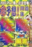 マンション管理士・管理業務主任者超予想!!問題集〈2002〉 の評価・レビュー