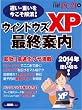 ウィンドウズＸＰ最終案内 (日経BPパソコンベストムック)
