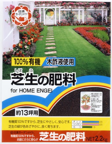 日清 100%有機芝生の肥料 2.2kg