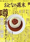 おとなの週末 2016年 08 月号 [雑誌]